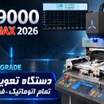 دستگاه تعویض چیپ اتوماتیک BGA Pi-8000 Pro max (Pi 9000 Pro Max Plus)