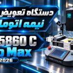 دستگاه Pi Zm-R5860 C Pro Max