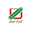 گمرک ایران