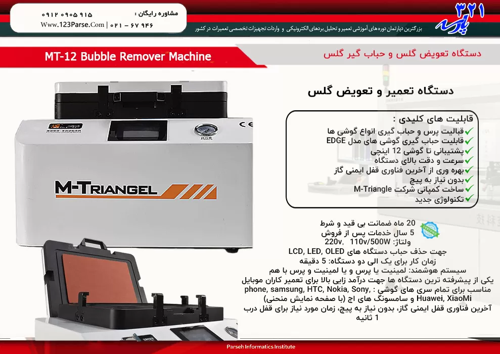 MT12 Machine